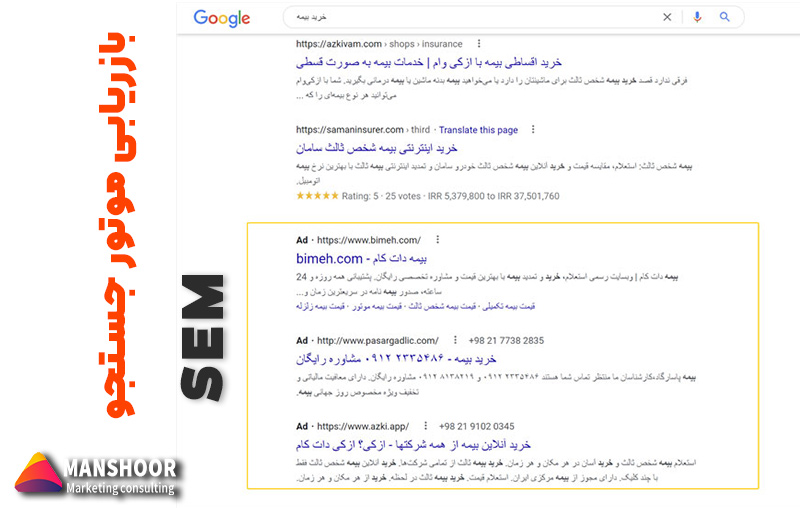 بازاریابی موتورهای جستجو در صفحه گوگل