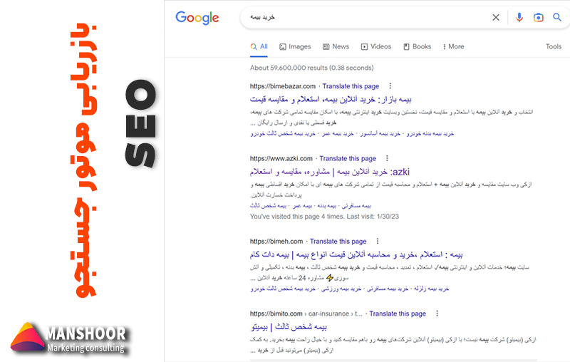 سئو در صفحه جستجو گوگل